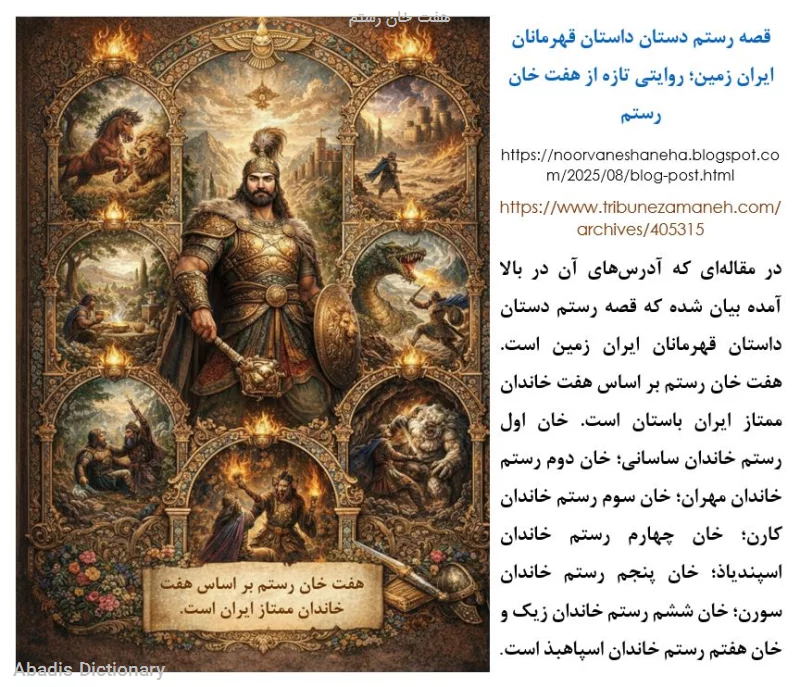 هفت خان رستم